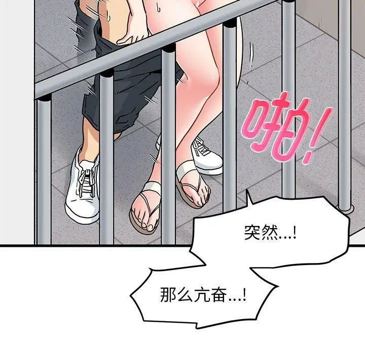 漫画《发小碰不得/强制催眠》第46话第111张图