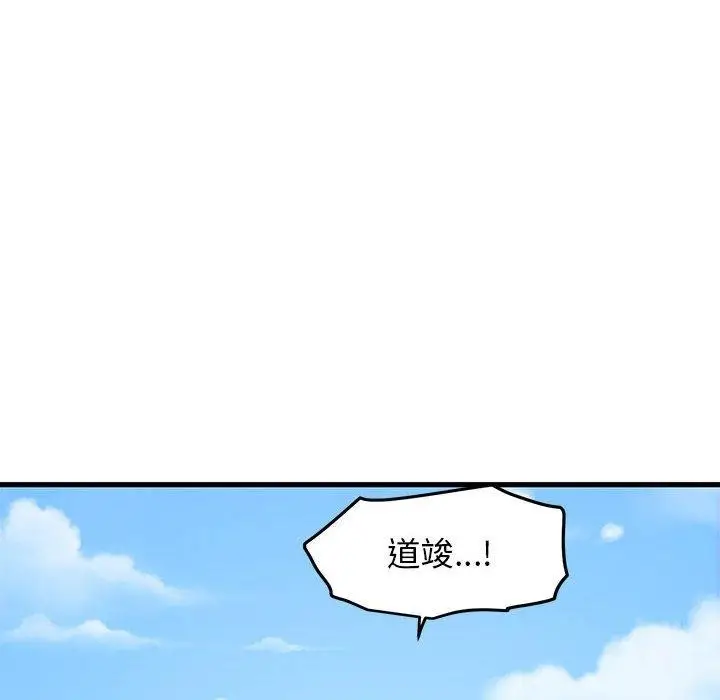 漫画《发小碰不得/强制催眠》第46话第116张图