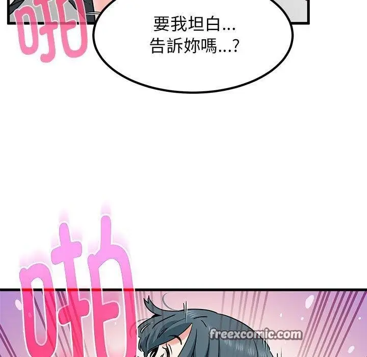 漫画《发小碰不得/强制催眠》第46话第135张图