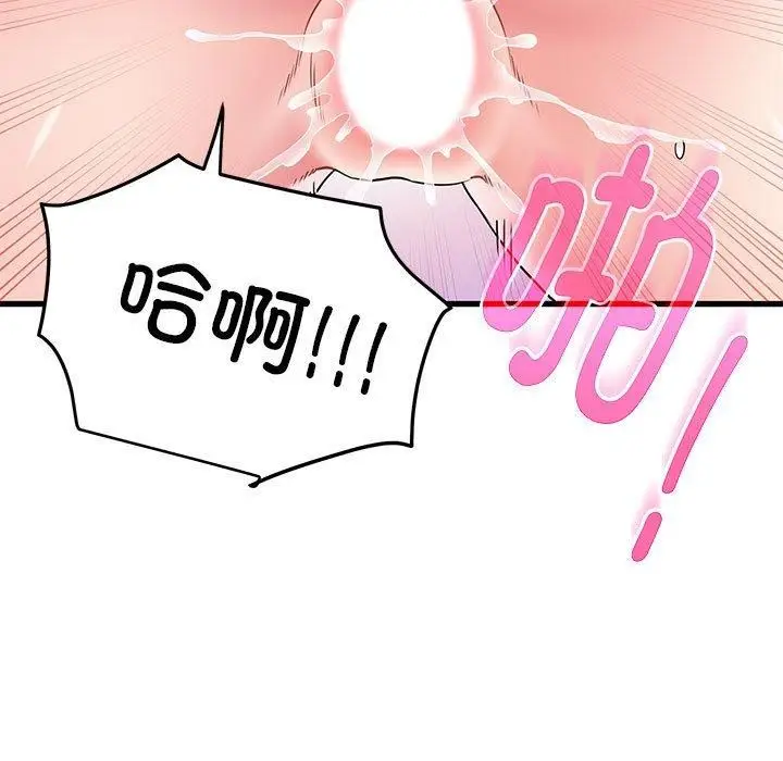 漫画《发小碰不得/强制催眠》第46话第137张图