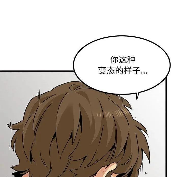 漫画《发小碰不得/强制催眠》第46话第138张图
