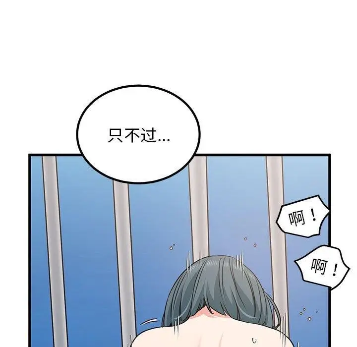漫画《发小碰不得/强制催眠》第46话第141张图