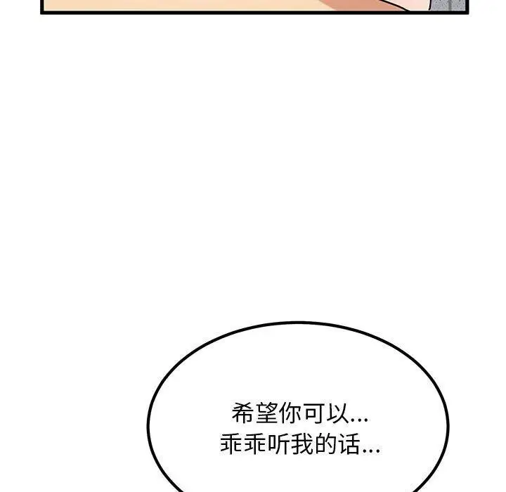 漫画《发小碰不得/强制催眠》第46话第143张图