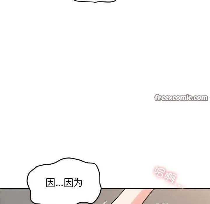 漫画《发小碰不得/强制催眠》第46话第15张图