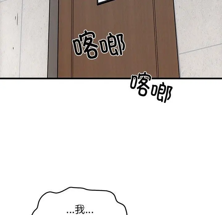 漫画《发小碰不得/强制催眠》第46话第160张图