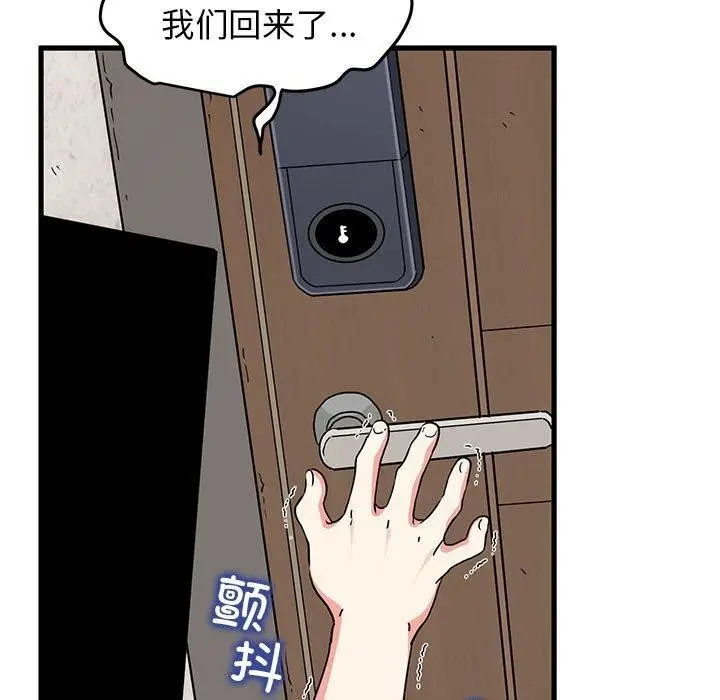 漫画《发小碰不得/强制催眠》第46话第161张图