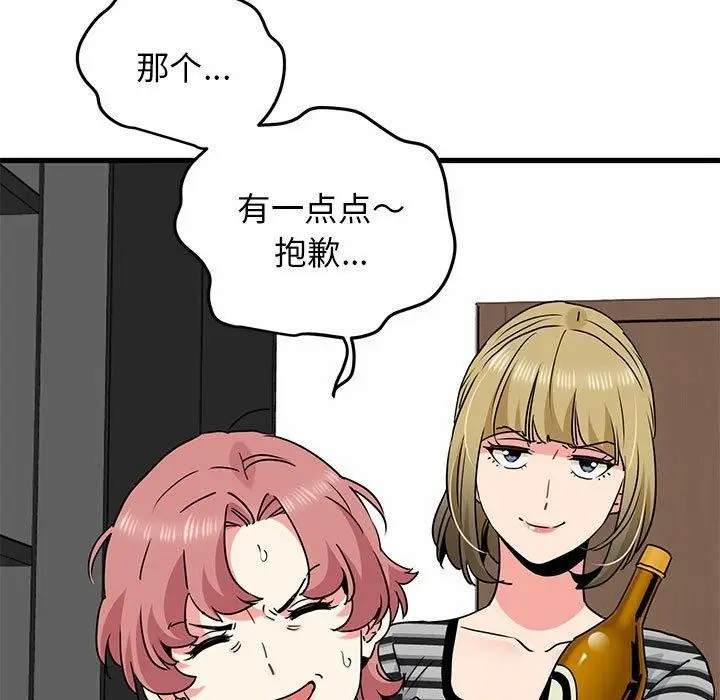 漫画《发小碰不得/强制催眠》第46话第163张图