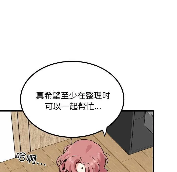 漫画《发小碰不得/强制催眠》第46话第169张图