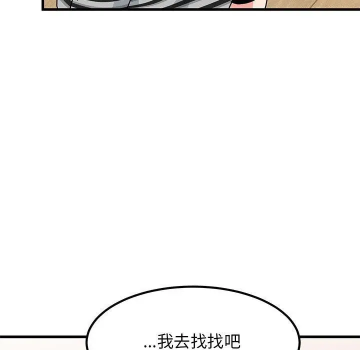 漫画《发小碰不得/强制催眠》第46话第173张图