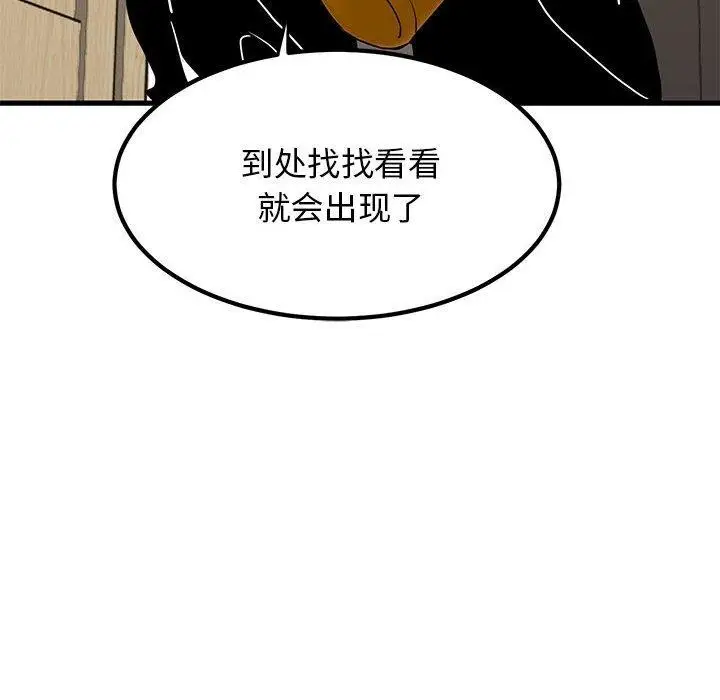 漫画《发小碰不得/强制催眠》第46话第176张图