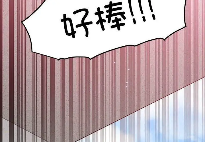 漫画《发小碰不得/强制催眠》第46话第2张图