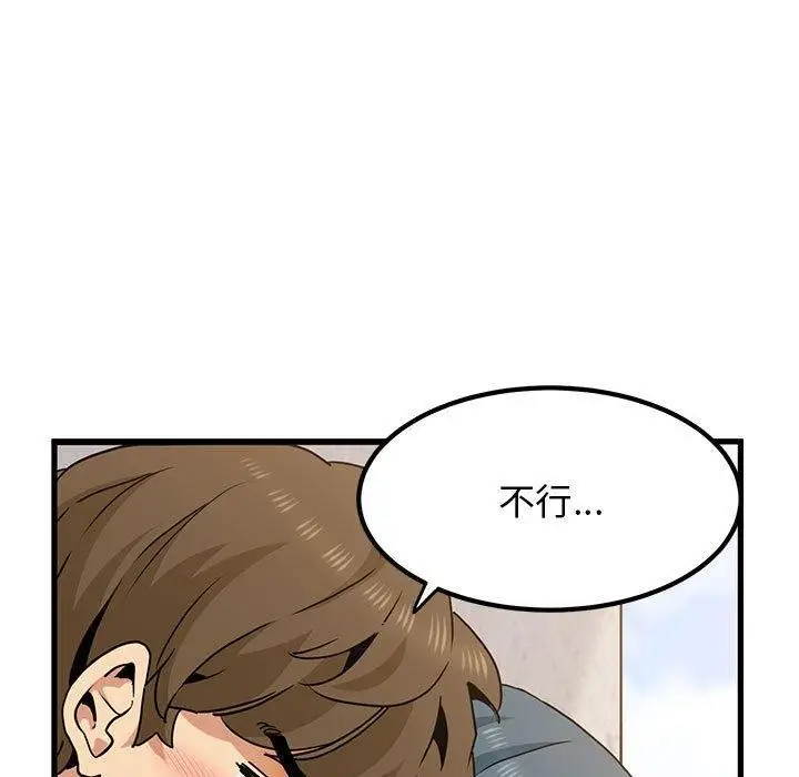 漫画《发小碰不得/强制催眠》第46话第29张图