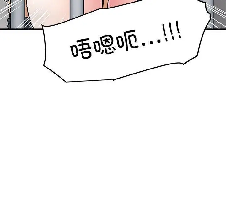 漫画《发小碰不得/强制催眠》第46话第36张图