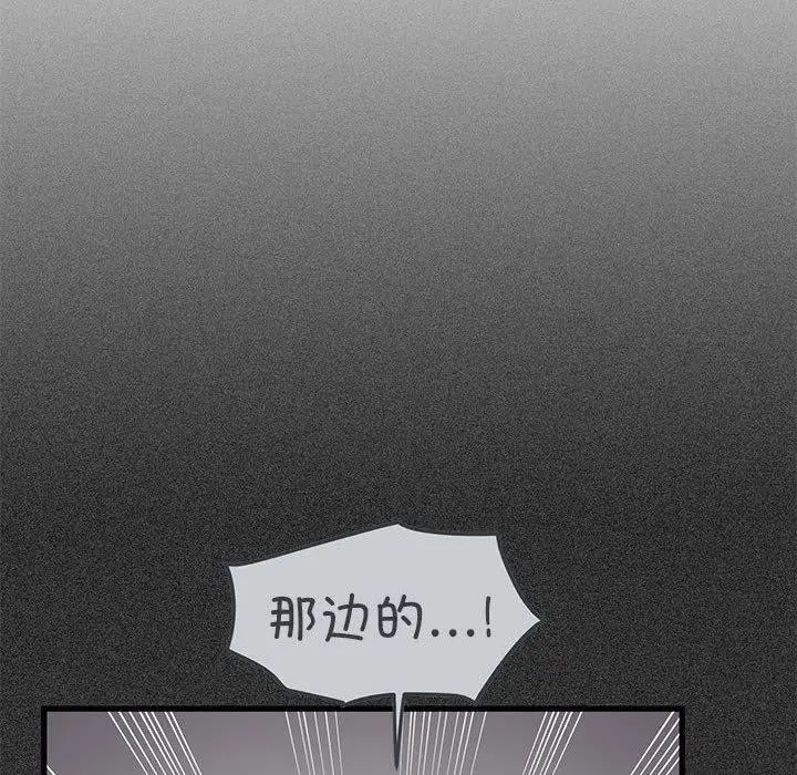 漫画《发小碰不得/强制催眠》第46话第50张图