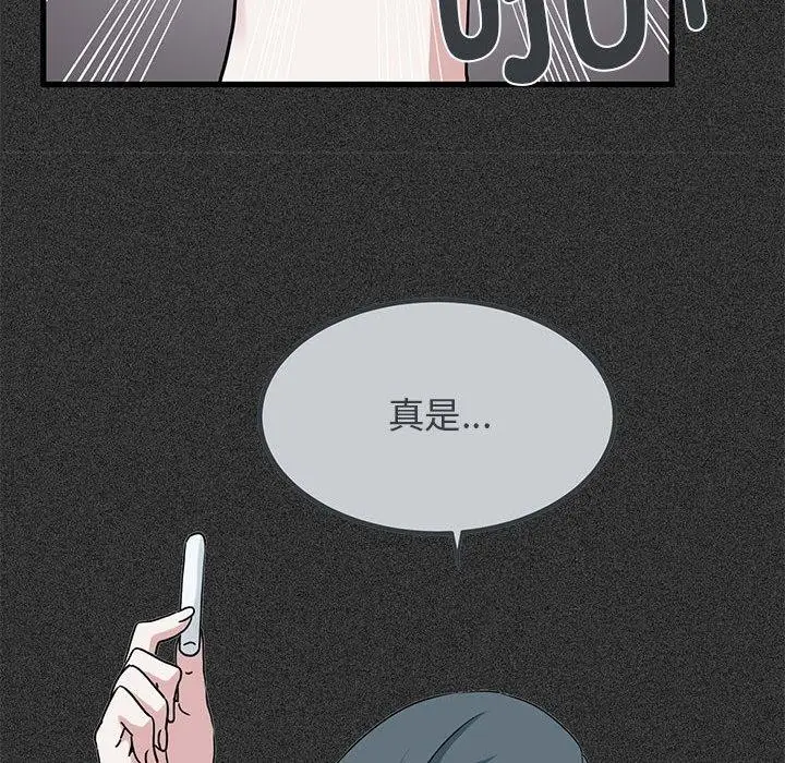 漫画《发小碰不得/强制催眠》第46话第52张图