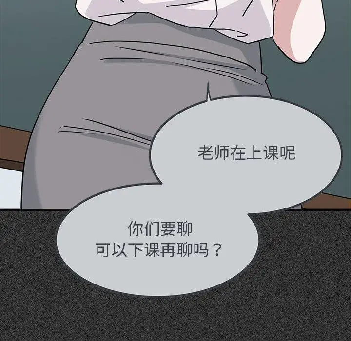 漫画《发小碰不得/强制催眠》第46话第54张图