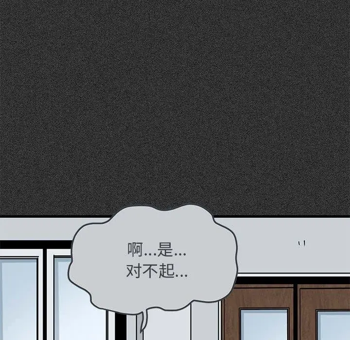 漫画《发小碰不得/强制催眠》第46话第55张图