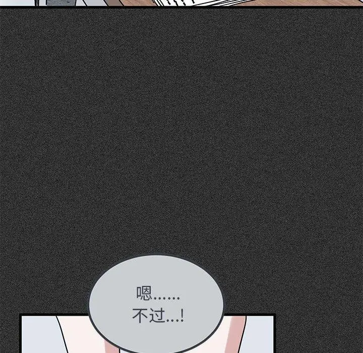 漫画《发小碰不得/强制催眠》第46话第57张图