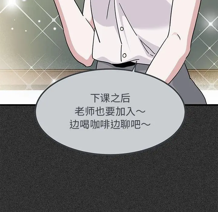漫画《发小碰不得/强制催眠》第46话第61张图
