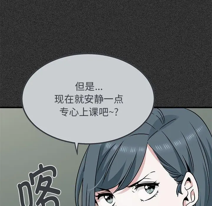 漫画《发小碰不得/强制催眠》第46话第62张图