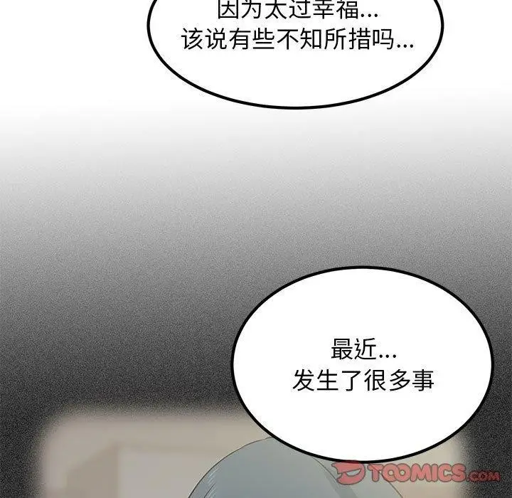 漫画《发小碰不得/强制催眠》第46话第93张图
