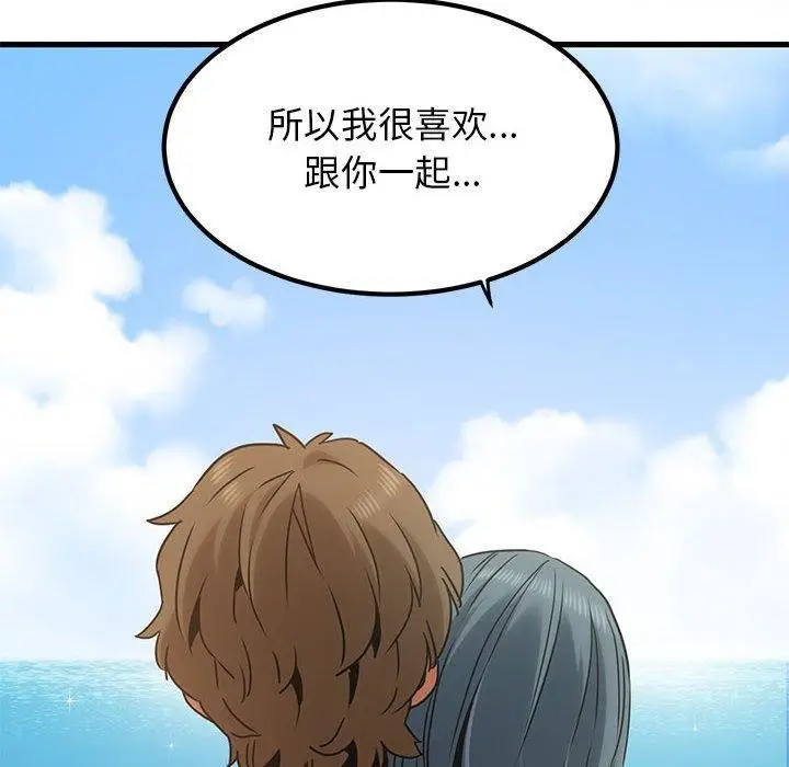 漫画《发小碰不得/强制催眠》第46话第96张图