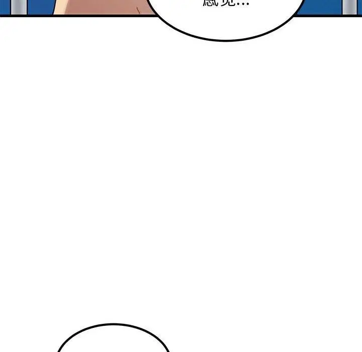 漫画《发小碰不得/强制催眠》第46话第98张图