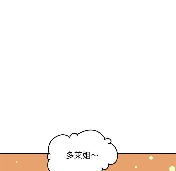 漫画《发小碰不得/强制催眠》第47话第102张图