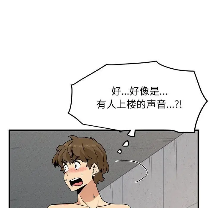 漫画《发小碰不得/强制催眠》第47话第11张图