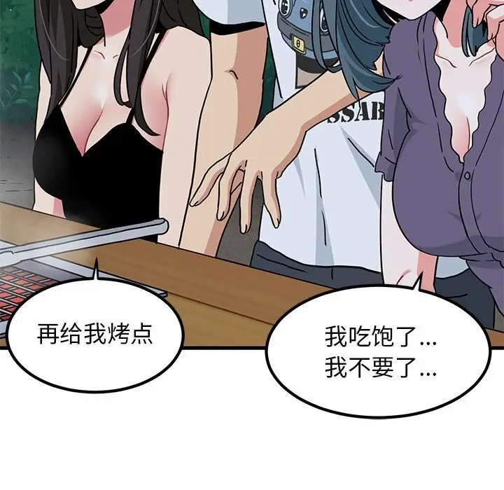 漫画《发小碰不得/强制催眠》第47话第122张图
