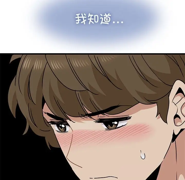 漫画《发小碰不得/强制催眠》第47话第131张图