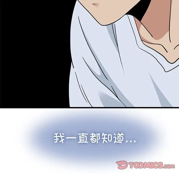 漫画《发小碰不得/强制催眠》第47话第132张图