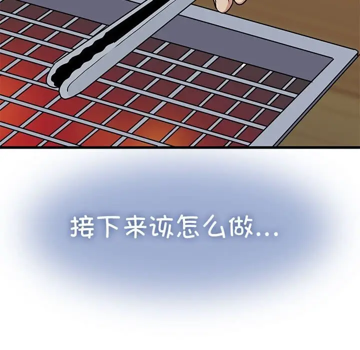 漫画《发小碰不得/强制催眠》第47话第134张图
