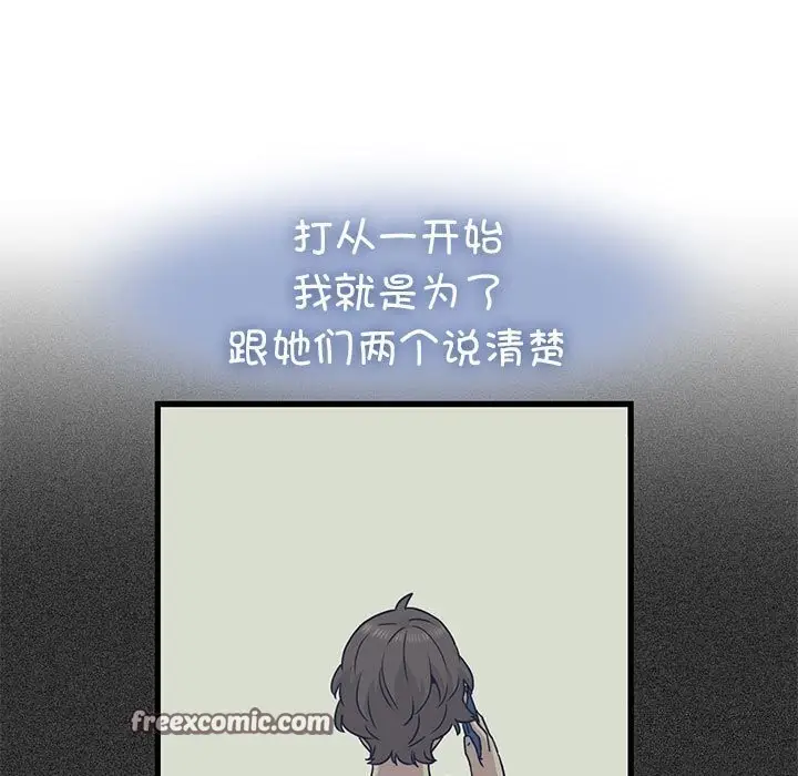 漫画《发小碰不得/强制催眠》第47话第135张图