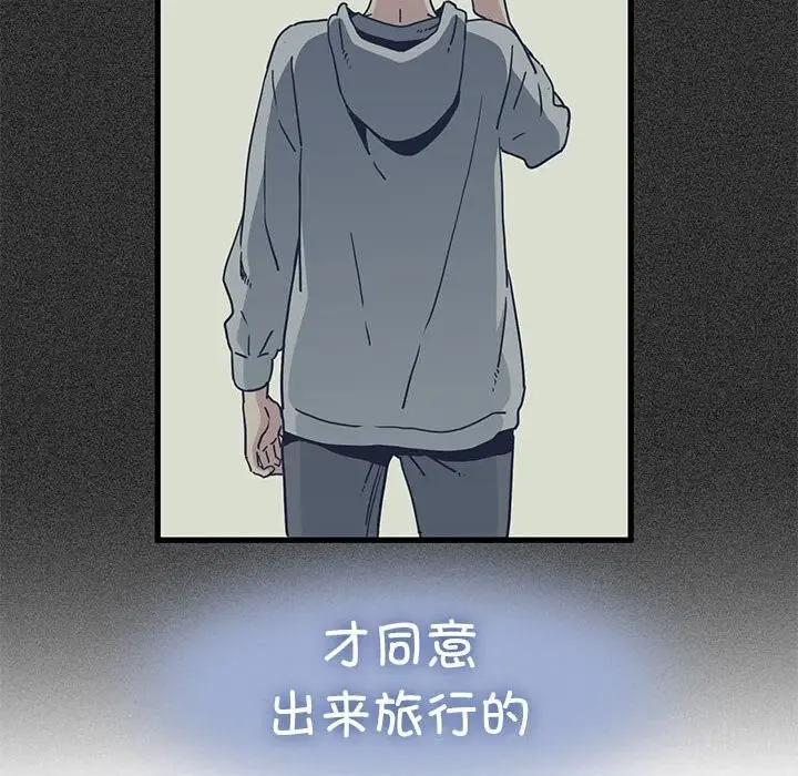 漫画《发小碰不得/强制催眠》第47话第136张图