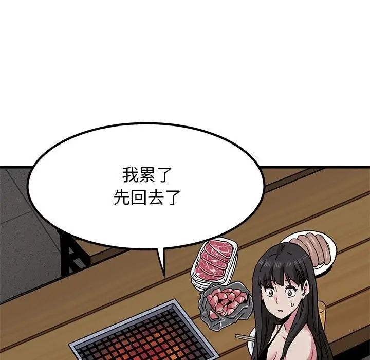 漫画《发小碰不得/强制催眠》第47话第141张图