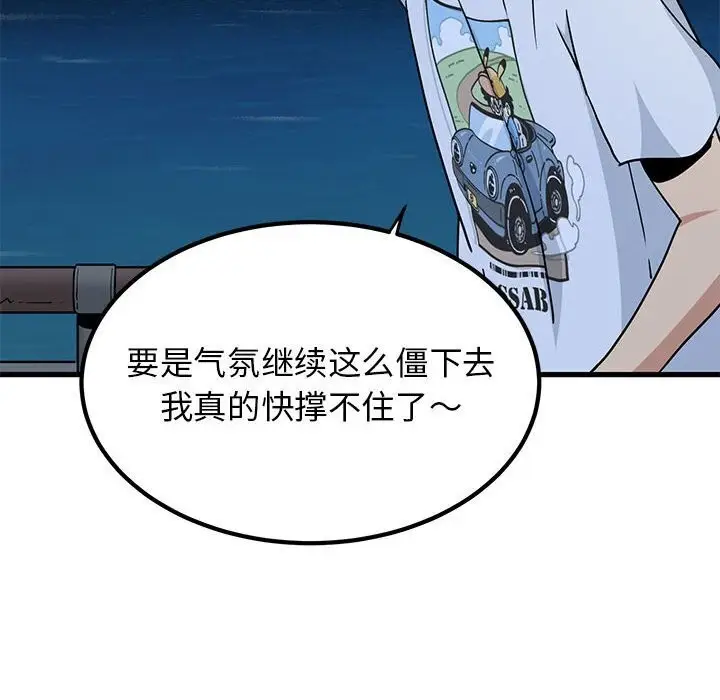 漫画《发小碰不得/强制催眠》第47话第156张图