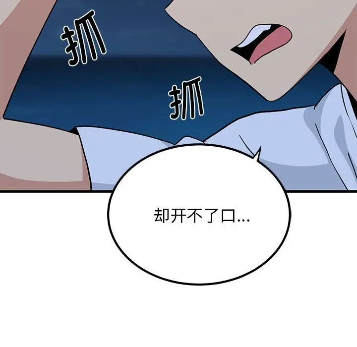 漫画《发小碰不得/强制催眠》第47话第158张图