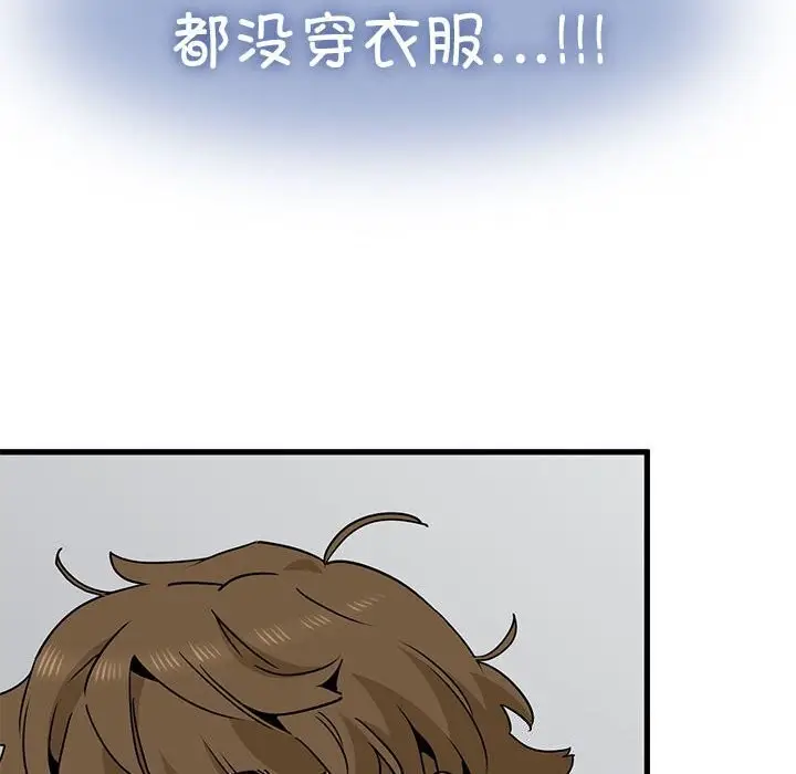 漫画《发小碰不得/强制催眠》第47话第16张图