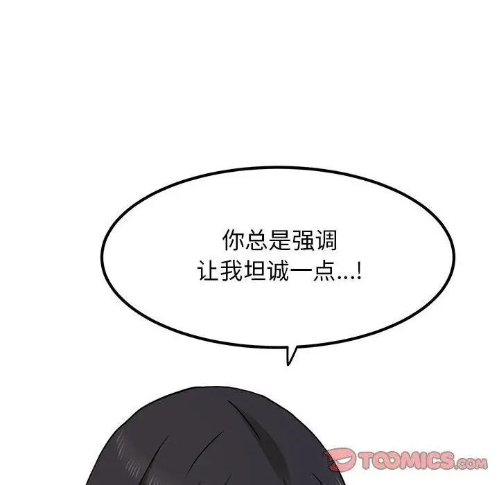 漫画《发小碰不得/强制催眠》第47话第164张图
