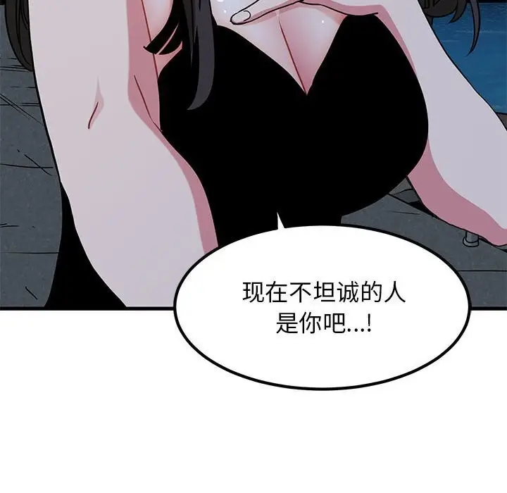 漫画《发小碰不得/强制催眠》第47话第166张图