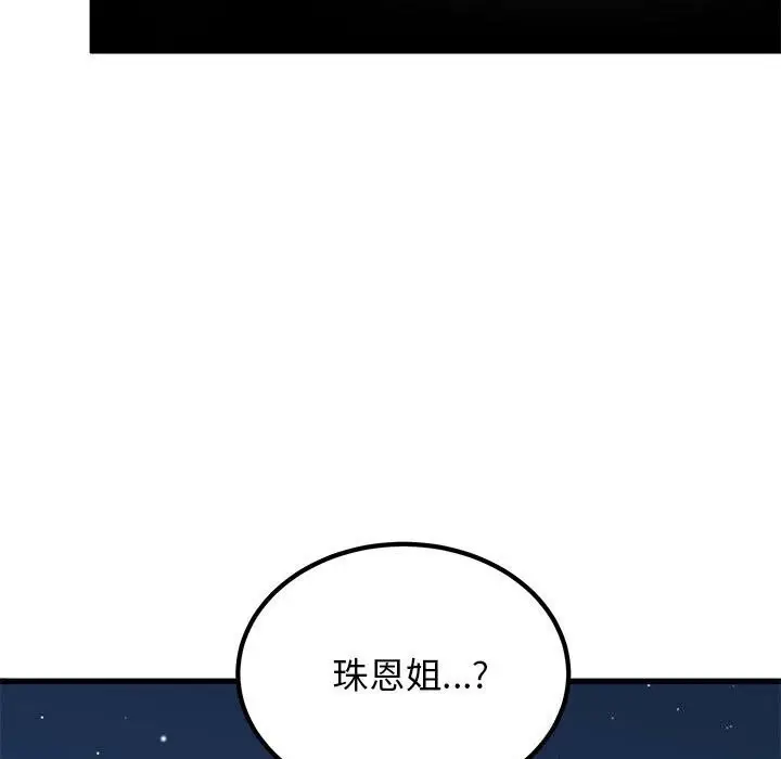 漫画《发小碰不得/强制催眠》第47话第169张图