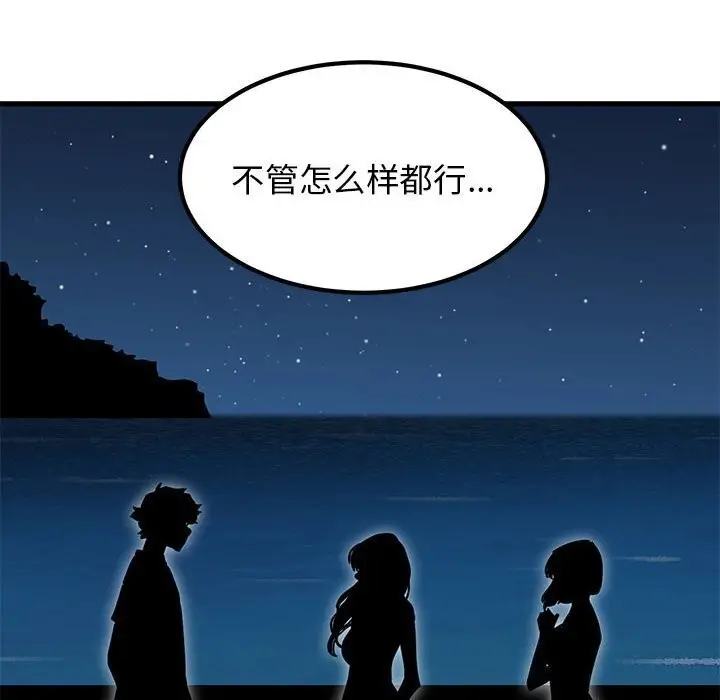 漫画《发小碰不得/强制催眠》第47话第174张图