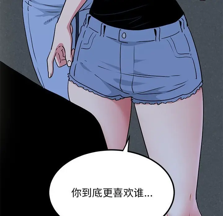 漫画《发小碰不得/强制催眠》第47话第180张图