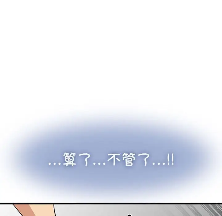 漫画《发小碰不得/强制催眠》第47话第21张图