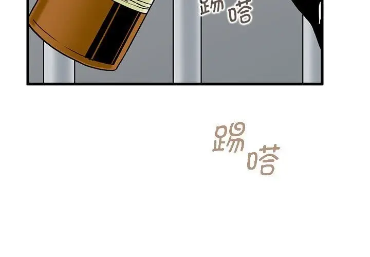 漫画《发小碰不得/强制催眠》第47话第3张图