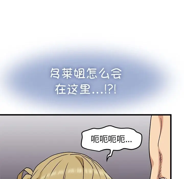漫画《发小碰不得/强制催眠》第47话第35张图