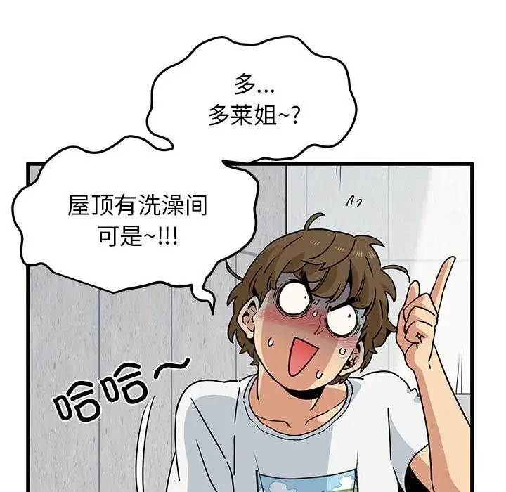 漫画《发小碰不得/强制催眠》第47话第38张图