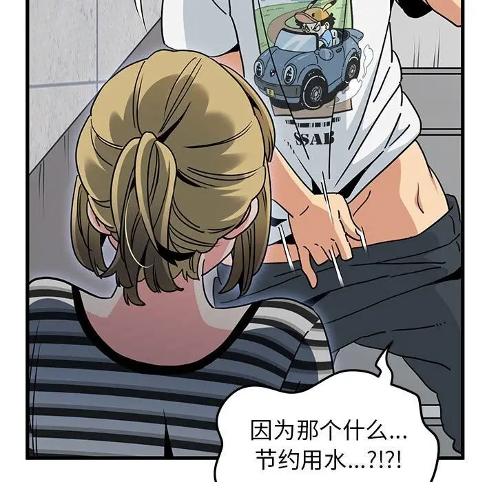 漫画《发小碰不得/强制催眠》第47话第39张图