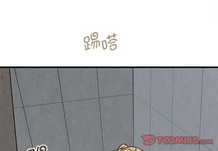 漫画《发小碰不得/强制催眠》第47话第4张图